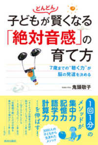 子どもがどんどん賢くなる「絶対音感」の育て方