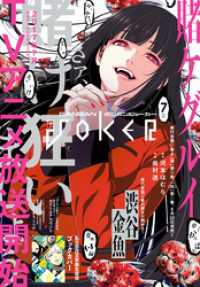 月刊ガンガンJOKER<br> 月刊ガンガンJOKER 2017年7月号