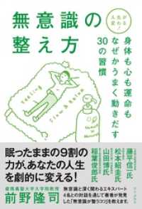 人生が変わる！無意識の整え方 - 身体も心も運命もなぜかうまく動きだす30の習慣- ワニプラス