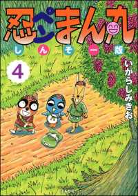 忍ペンまん丸 しんそー版 4 いがらしみきお 電子版 紀伊國屋書店ウェブストア オンライン書店 本 雑誌の通販 電子書籍ストア