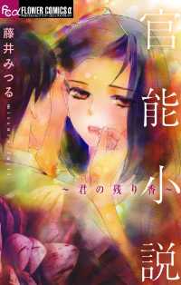 官能小説 君の残り香 藤井みつる 著 電子版 紀伊國屋書店ウェブストア オンライン書店 本 雑誌の通販 電子書籍ストア