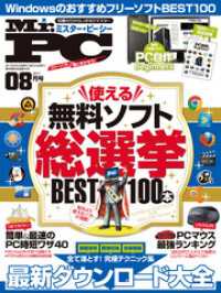 Mr Pc ミスターピーシー 17年 8月号 Mr Pc編集部 編 電子版 紀伊國屋書店ウェブストア オンライン書店 本 雑誌の通販 電子書籍ストア