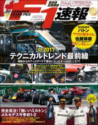 F1速報 2017 Rd07 カナダGP号