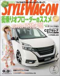 STYLE WAGON 2017年7月号
