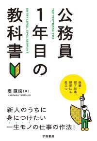 公務員１年目の教科書