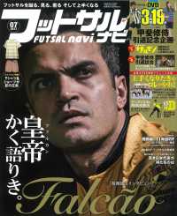 フットサルナビ 2017年7月号