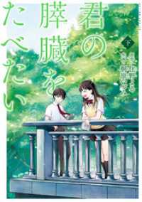 アクションコミックス<br> 君の膵臓をたべたい 下
