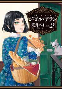 HARTA COMIX<br> ジゼル・アラン　２