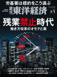 週刊東洋経済　2017年7月1日号 週刊東洋経済