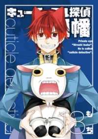 Gファンタジーコミックス<br> キューティクル探偵因幡 18巻