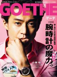 GOETHE<br> GOETHE[ゲーテ] 2017年8月号