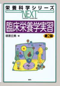 臨床栄養学実習 第2版 塚原丘美 編 電子版 紀伊國屋書店ウェブストア オンライン書店 本 雑誌の通販 電子書籍ストア