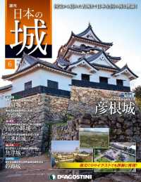 日本の城　改訂版 - 第６号