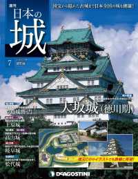 日本の城　改訂版 - 第７号