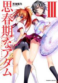 ヴァルキリーコミックス<br> 思春期なアダム　EVIL EYES3