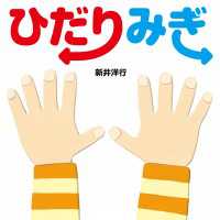 角川書店単行本<br> ひだり　みぎ