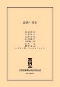 中央公論 Digital Digest<br> 憲法の将来