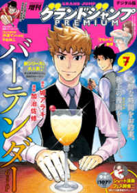 グランドジャンプpremium 17年7月号 グランドジャンプ編集部 編集 電子版 紀伊國屋書店ウェブストア オンライン書店 本 雑誌の通販 電子書籍ストア