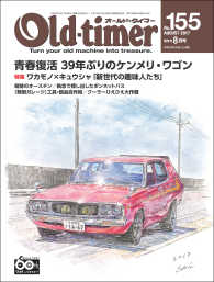 Old-timer 2017年 8月号 No.155