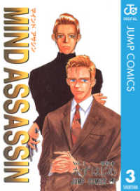 ジャンプコミックスDIGITAL<br> MIND ASSASSIN 3
