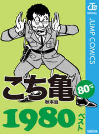 こち亀80’s 1980ベスト ジャンプコミックスDIGITAL