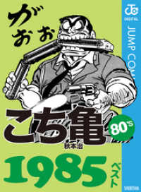 こち亀80’s 1985ベスト ジャンプコミックスDIGITAL