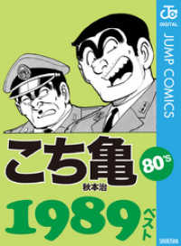 こち亀80’s 1989ベスト ジャンプコミックスDIGITAL