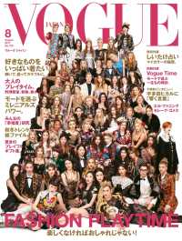 VOGUE JAPAN 2017 8月号