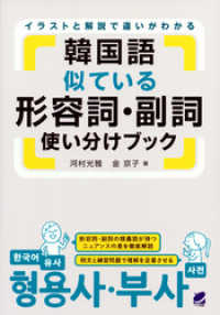 韓国語似ている形容詞・副詞使い分けブック