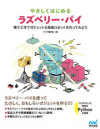 やさしくはじめるラズベリー パイ 電子工作でガジェット 簡易ロボットを作ってみよ クジラ飛行机 著 電子版 紀伊國屋書店ウェブストア オンライン書店 本 雑誌の通販 電子書籍ストア やさしくはじめるラズベリー パイ 電子工作でガジェット 簡易ロボットを作ってみよ クジラ飛行机 著 電子版 紀伊國屋書店ウェブストア オンライン書店 本 雑誌の通販 電子書籍ストア