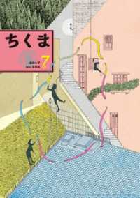 ちくま<br> ちくま　2017年７月号（No.556）