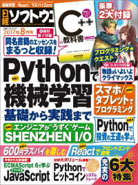 日経ソフトウェア　2017年 8月号