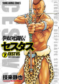 拳奴死闘伝セスタス　7巻 ヤングアニマルコミックス