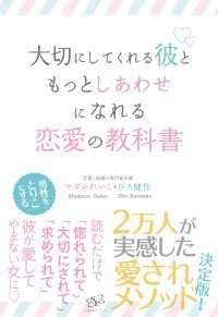 大切にしてくれる彼ともっとしあわせになれる恋愛の教科書