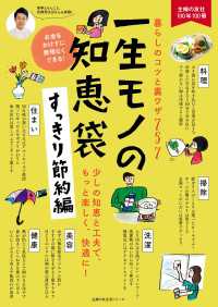 一生モノの知恵袋　すっきり節約編 主婦の友生活シリーズ