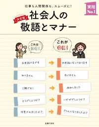 決定版　社会人の敬語とマナー