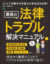 最強の法律トラブル解決マニュアル