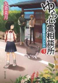 ゆら心霊相談所３　火の玉寺のファントム 中公文庫