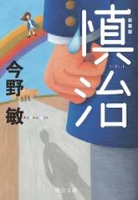 慎治　新装版