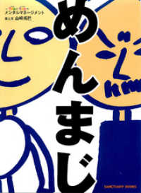 めんまじ 山崎拓巳 著 電子版 紀伊國屋書店ウェブストア オンライン書店 本 雑誌の通販 電子書籍ストア めんまじ 山崎拓巳 著 電子版 紀伊國屋書店ウェブストア オンライン書店 本 雑誌の通販 電子書籍ストア