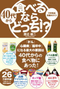 40代から食べるなら、どっち！？