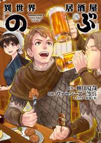 異世界居酒屋「のぶ」(4) 角川コミックス・エース