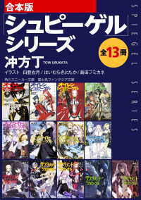 角川スニーカー文庫<br> 【合本版】「シュピーゲル」シリーズ　全13冊