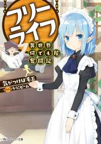 フリーライフ　異世界何でも屋奮闘記 角川スニーカー文庫