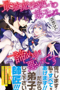 最強魔法使いの弟子（予定）は諦めが悪いです【電子版特典付】 PASH! ブックス