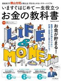 いますぐはじめて一生役立つ　お金の教科書