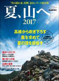 男の隠れ家 別冊 夏、山へ。2017