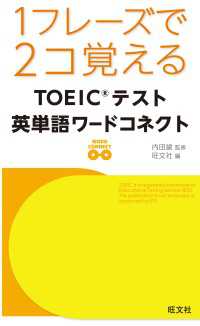 １フレーズで２コ覚える　ＴＯＥＩＣテスト英単語ワードコネクト（音声DL付）