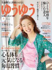 ゆうゆう 主婦の友社 電子版 紀伊國屋書店ウェブストア オンライン書店 本 雑誌の通販 電子書籍ストア