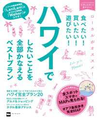 食べたい！買いたい！遊びたい！ハワイでしたいことを全部かなえるベストプラン ウォーカームック